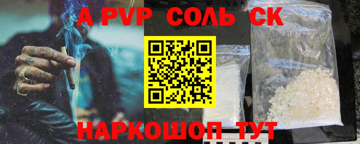 Alpha-PVP VHQ  А ПВП Соль  Вход с VPN  Северобайкальск 