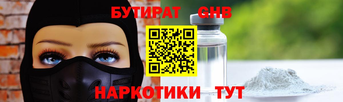 Северобайкальск  Бутират оксибутират  БУТИРАТ  Вход с VPN 