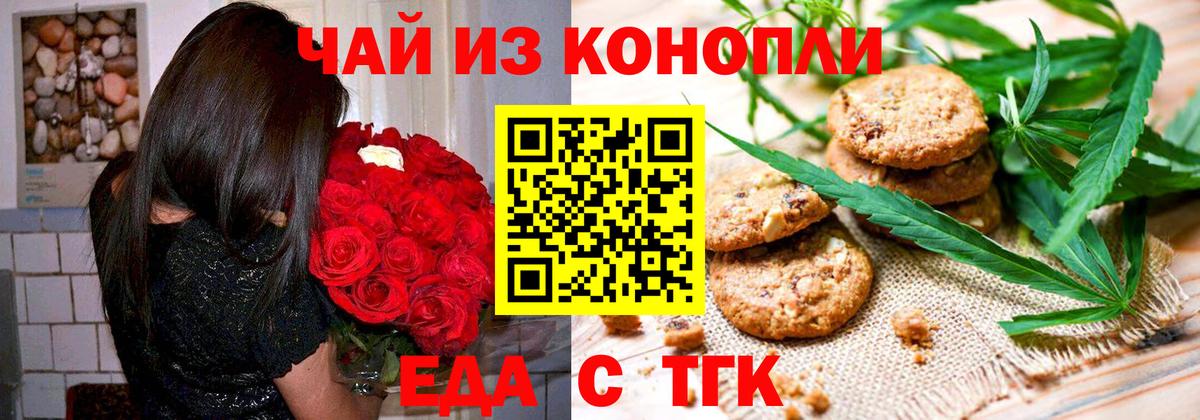 Еда ТГК марихуана Северобайкальск