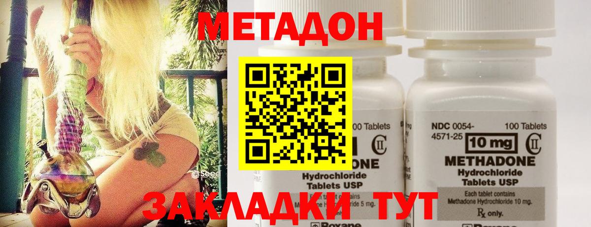 Метадон мёд Северобайкальск